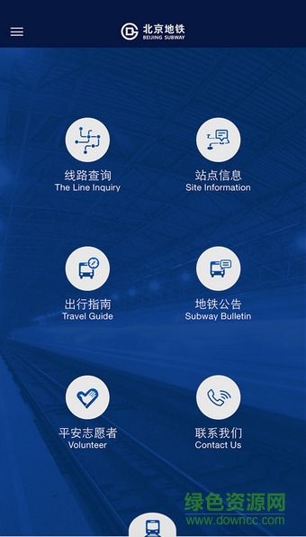 北京地铁志愿者app最新版 v1.3.6 安卓升级版1