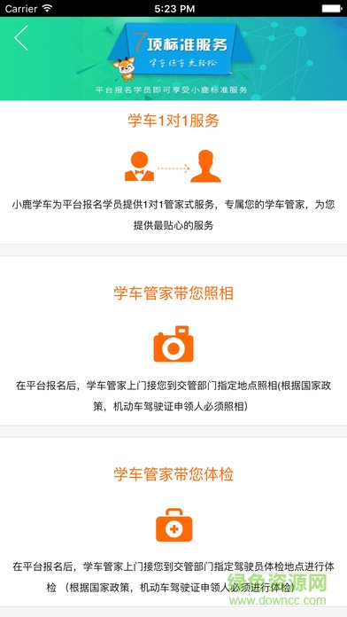 小鹿学车ios版 v1.4.0 官方iPhone版0