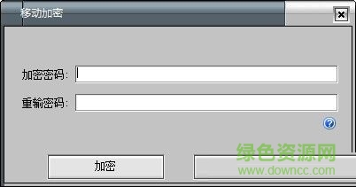 电脑文件加密软件 V1.0 绿色免费版0