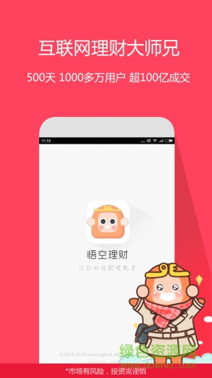 悟空理财iphone版 v4.3.4 苹果ios版0