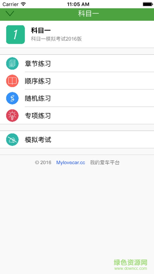 我的愛車app蘋果版 v1.0.3 iPhone版 3