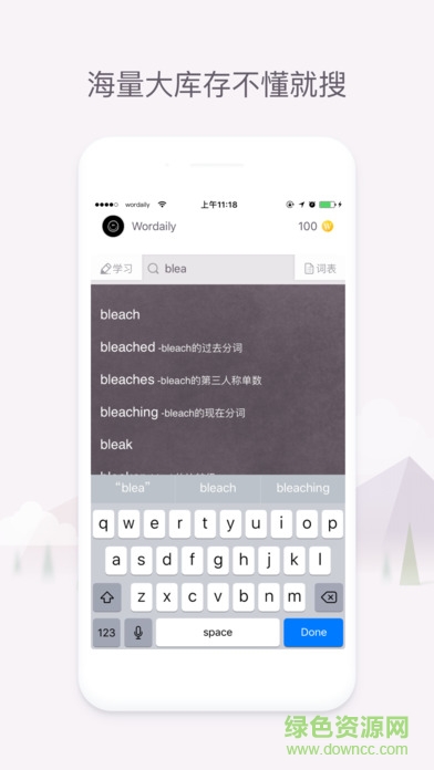 單詞日記iphone版 v1.7 蘋(píng)果版 0