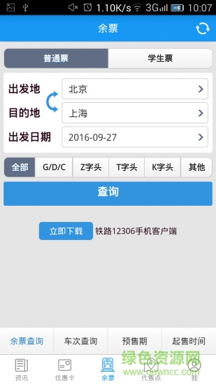 惠通学子 v1.0.7 官网安卓版2