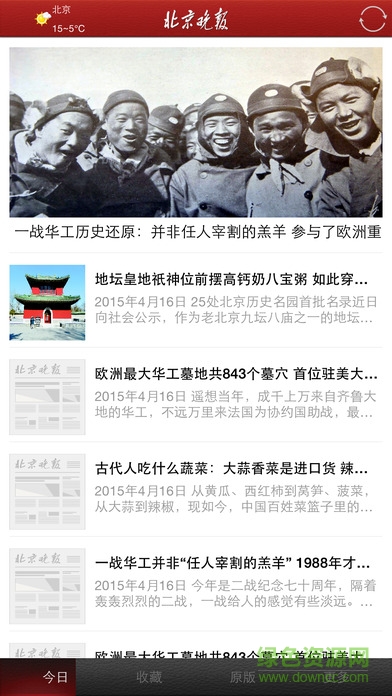 北京晚报苹果app v1.4 苹果ios版0