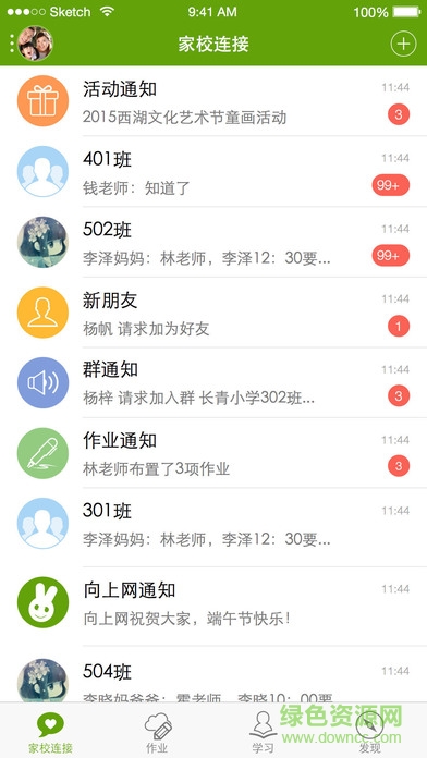 向上网学生版新版 v4.6.13 安卓免费版0