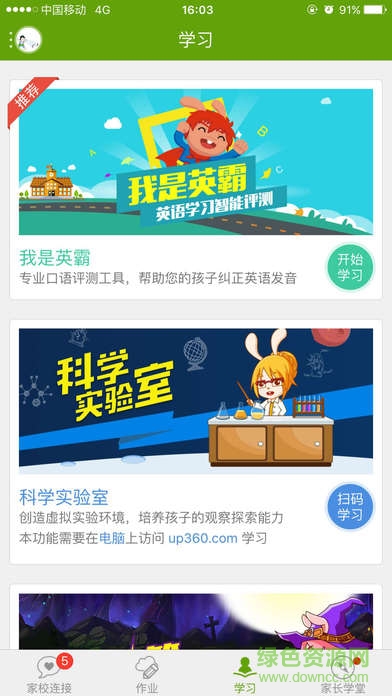 向上网学生端iphone版 v4.2.2 ios版2