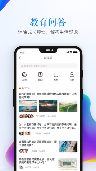 山东省潍坊市安全教育平台app v1.6.0 安卓版1