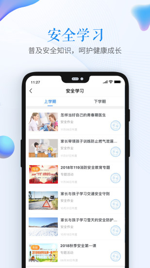 山东省潍坊市安全教育平台app v1.6.0 安卓版2