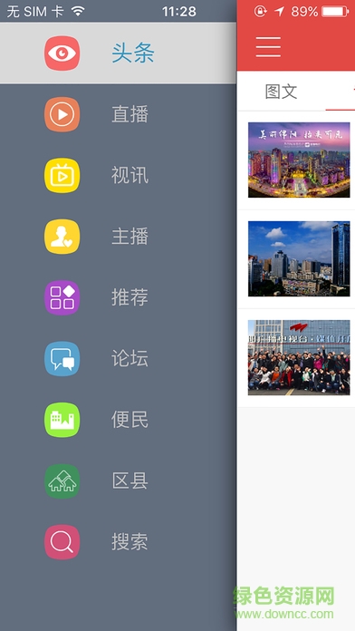 直播北川iPhone版 v1.0.2 苹果ios版0