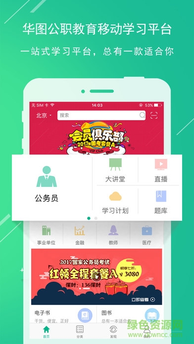 华图教育苹果版 v7.2.344 ios版4