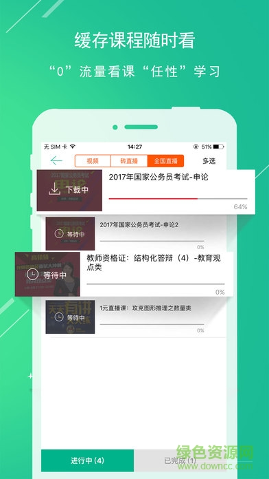 华图教育苹果版 v7.2.344 ios版3