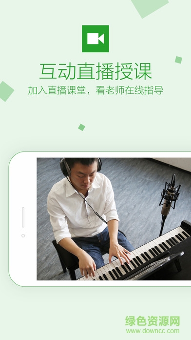the one钢琴直播课手机版 v1.3.2 安卓版0