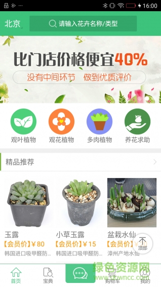 绿植花卉手机版 v7.0 安卓版0
