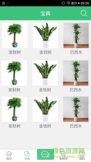 绿植花卉手机版 v7.0 安卓版2