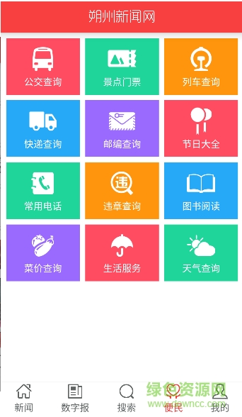 朔州新聞網(wǎng) v1.0.3 安卓版 1