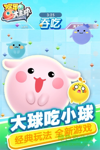 騰訊歡樂(lè)大星球最新版 v1.2.32.0 官網(wǎng)安卓版 2