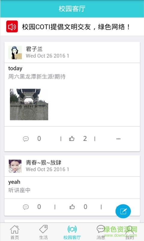 校園COTI手機(jī)版 v3.0.4 安卓版 1
