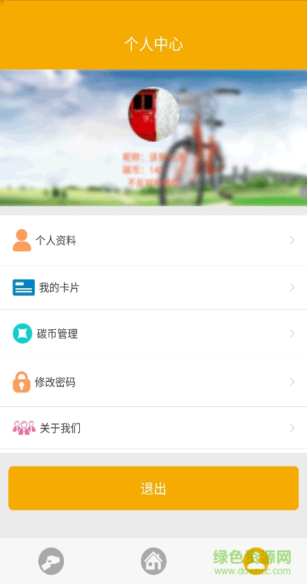 畅行单车手机版(畅行南京) v2.0 安卓版1
