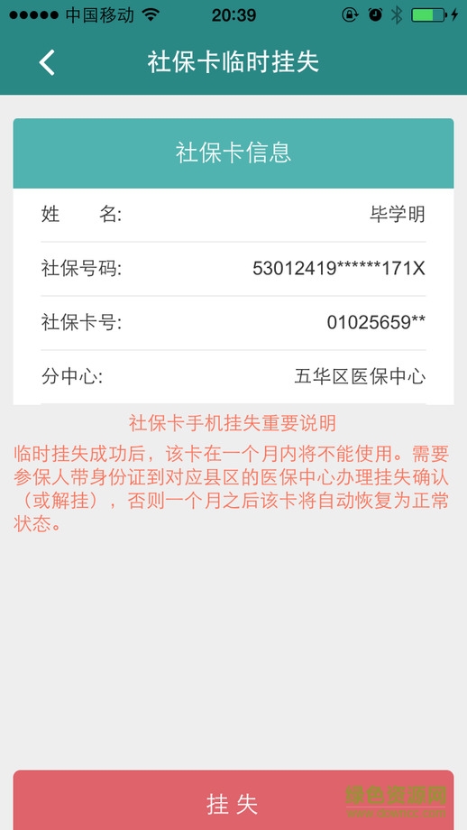 昆明人社通ios手机版 v3.9.0 iphone版0