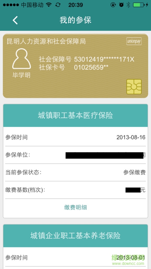 昆明人社通ios手机版 v3.9.0 iphone版1