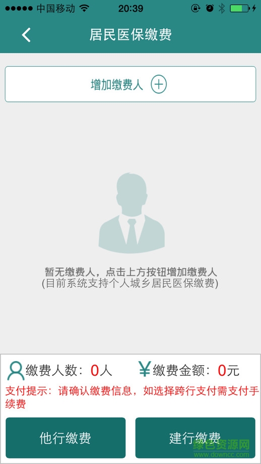 昆明人社通ios手机版 v3.9.0 iphone版2