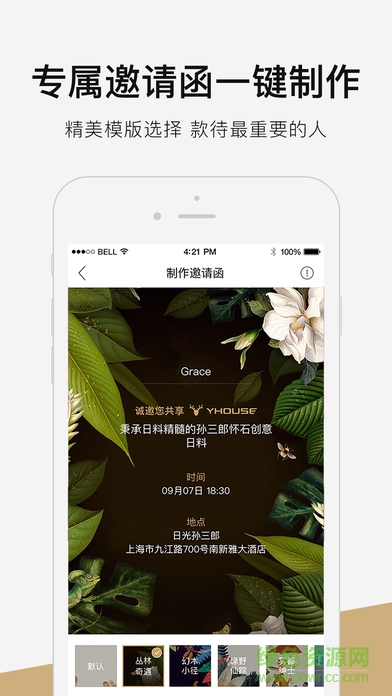 yhouse悦会iphone v7.2.7 ios版3
