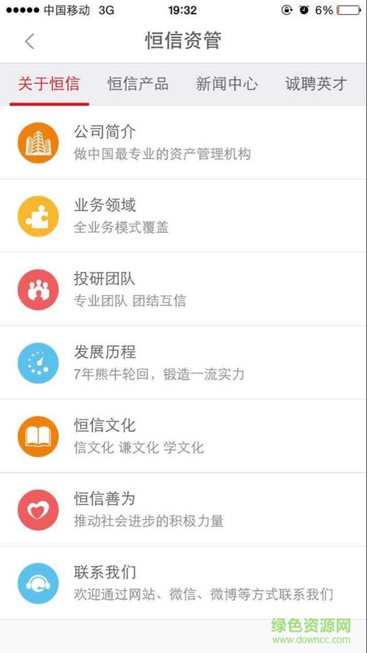 恒信資管ios版 v1.5 iPhone越獄版 1