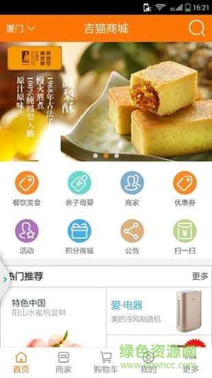 吉貓商城客戶端 v4.7.0 安卓版 1