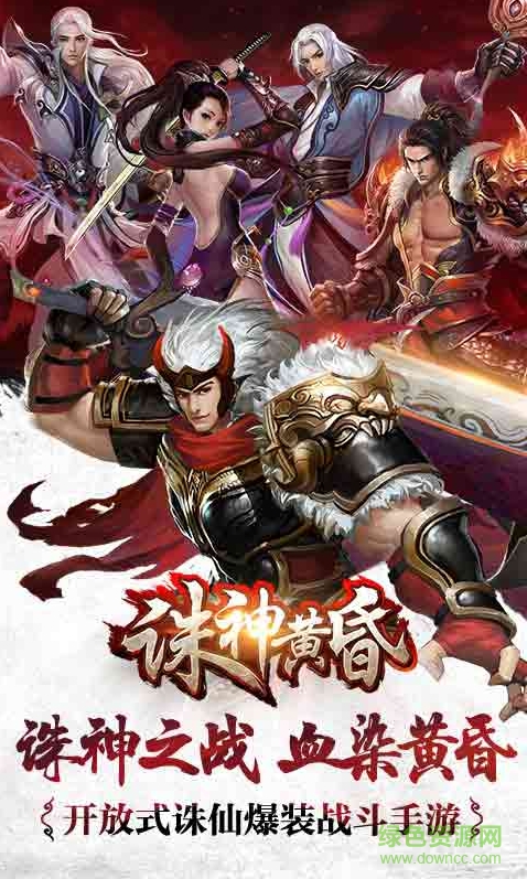 九游版诛神黄昏手游 v1.3.2 官方安卓版0