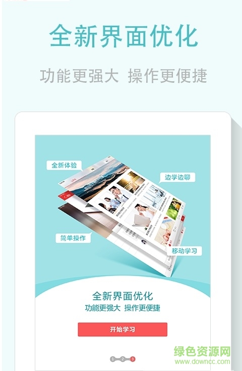 中国移动享学客户端 v3.1.5 安卓版0