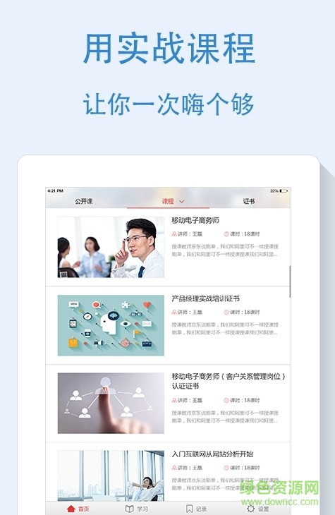 中国移动享学客户端 v3.1.5 安卓版1