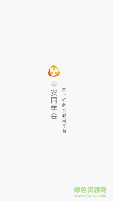 中国平安同学会 v1.21.0 安卓版2
