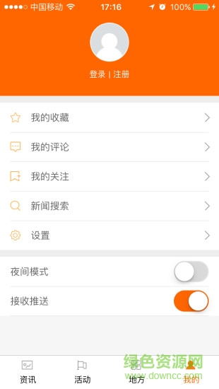 文明中国客户端 v2.1.4 安卓版2