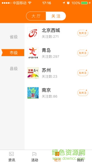 文明中国客户端 v2.1.4 安卓版1