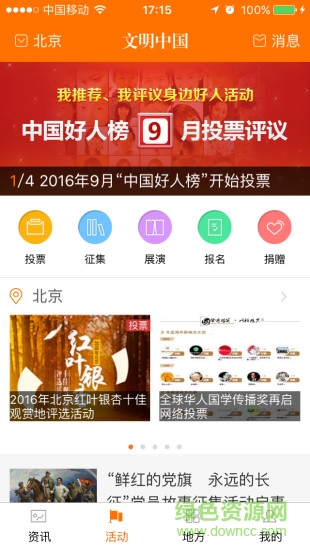 文明中国客户端 v2.1.4 安卓版3