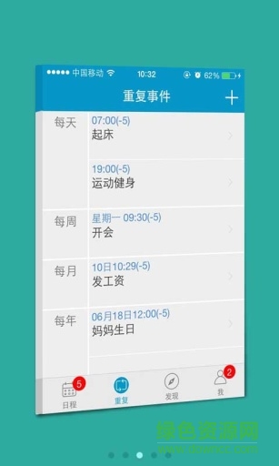 时间表日程提醒 v8.0.1 安卓版2