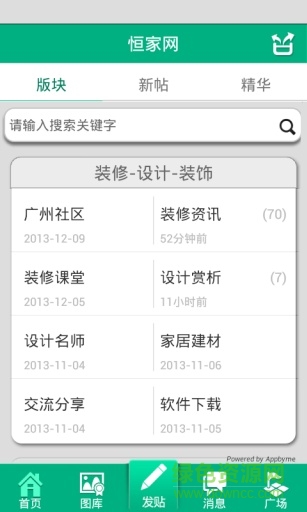 恒家網(wǎng)手機客戶端 v1.0.3 安卓版 2