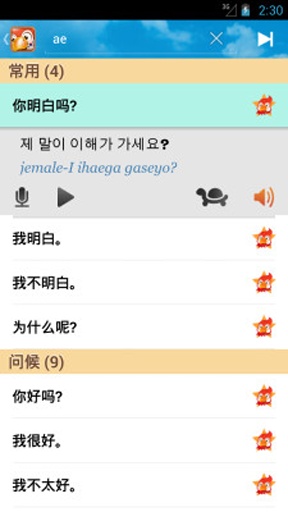學韓語手機版3