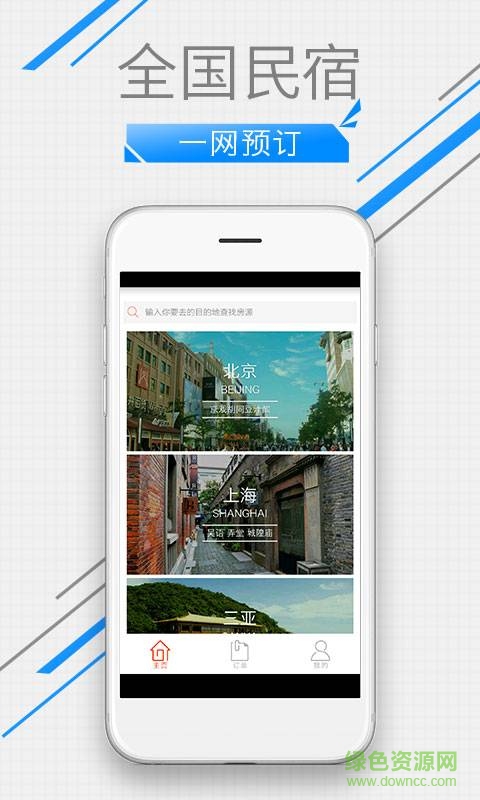 旅行民宿手機版 v1.0.0 安卓版 0