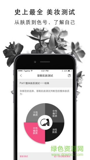 虎荟美妆手机客户端 v1.1.0 安卓版0