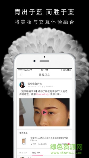 虎荟美妆手机客户端 v1.1.0 安卓版1