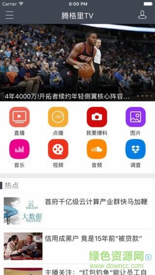 内蒙古腾格里tv苹果版 v1.0.0 iphone越狱版3