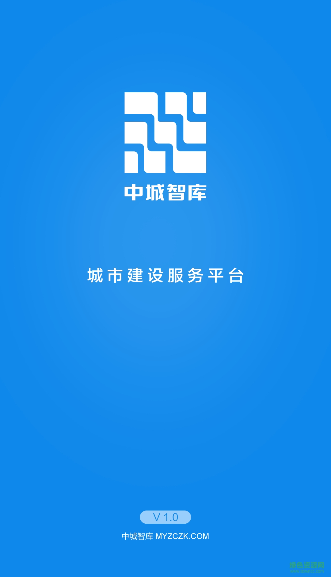 中城智库 v1.0.0 官网安卓版5