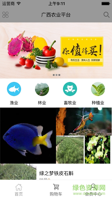 广西农业平台 v1.0.0 安卓版1