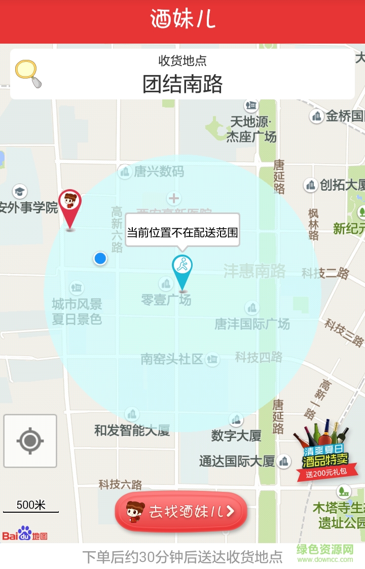 酒妹兒手機(jī)客戶(hù)端 v1.2 安卓版 0