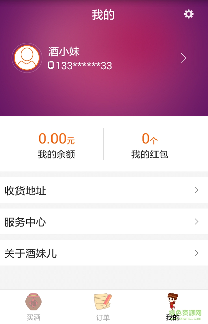 酒妹兒手機(jī)客戶(hù)端 v1.2 安卓版 3