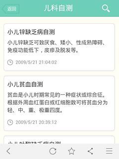 疾病自測(cè)手機(jī)版1