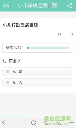 疾病自測(cè)手機(jī)版3
