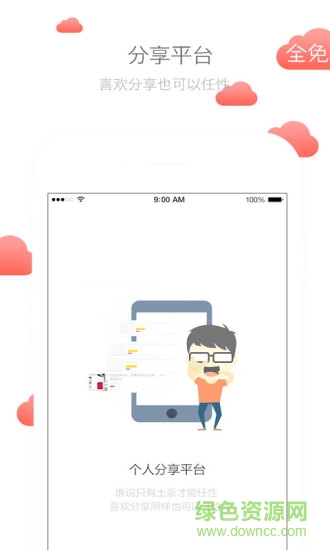 免費啦手機客戶端 v1.2 安卓版 0