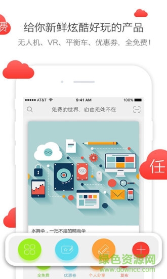 免費啦手機客戶端 v1.2 安卓版 1